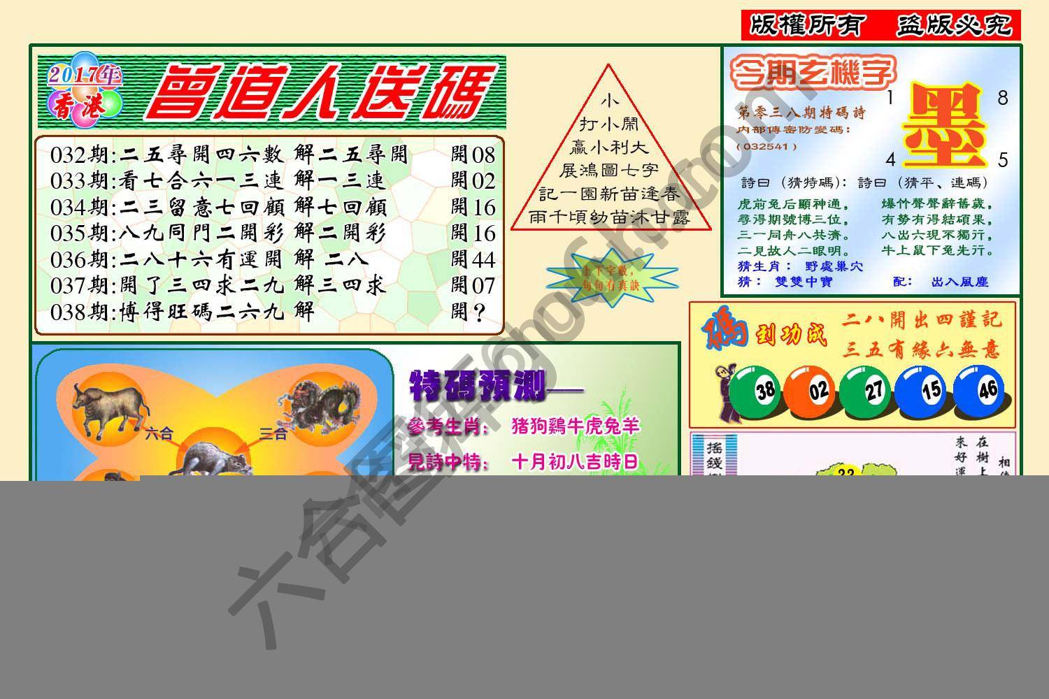 曾道人送码