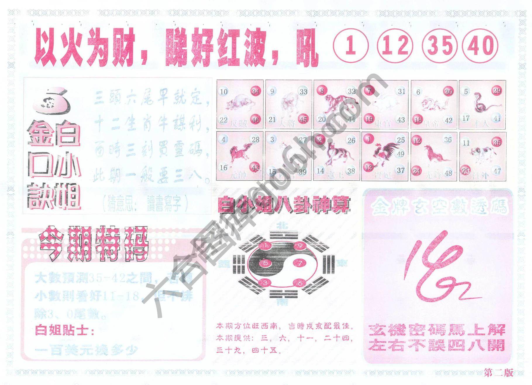 白姐内幕