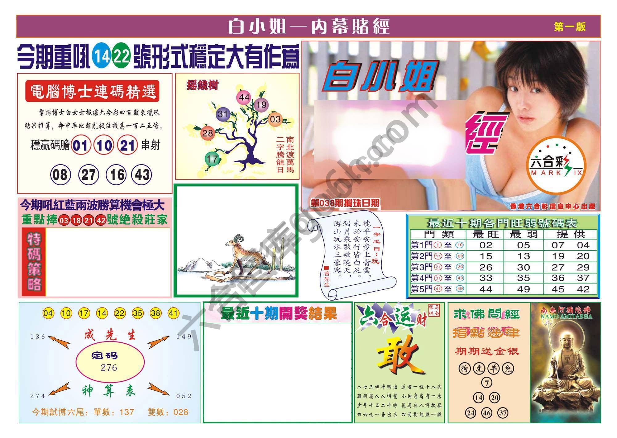 香港内幕赌经
