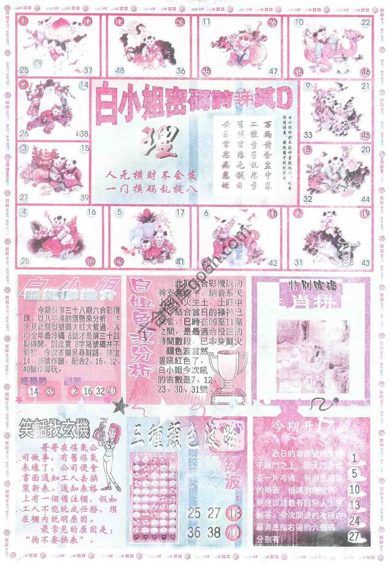 白小姐传密