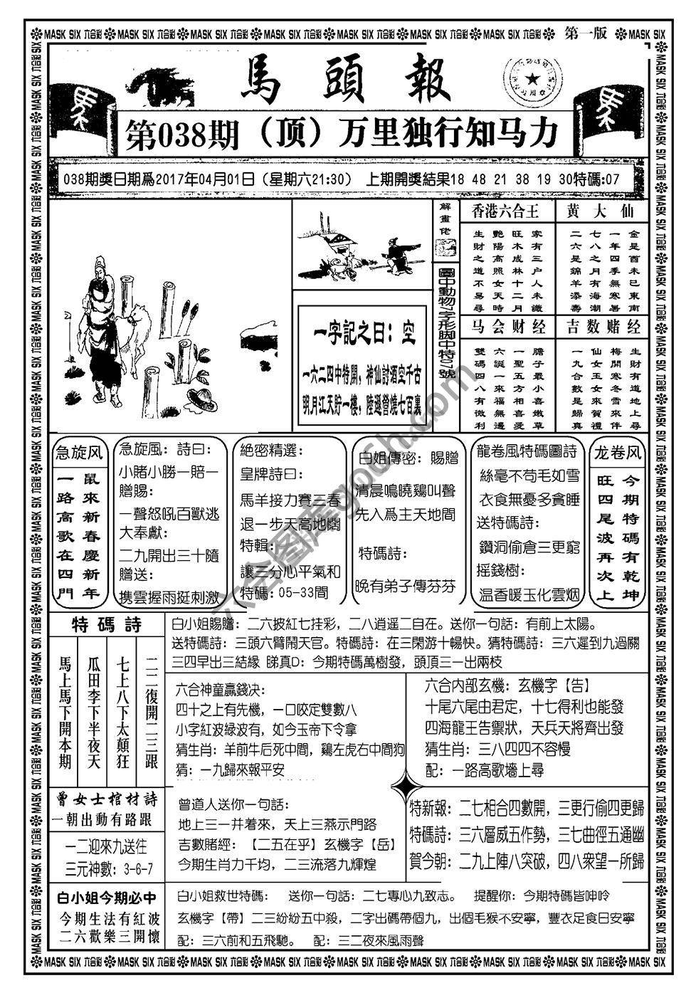 马头报