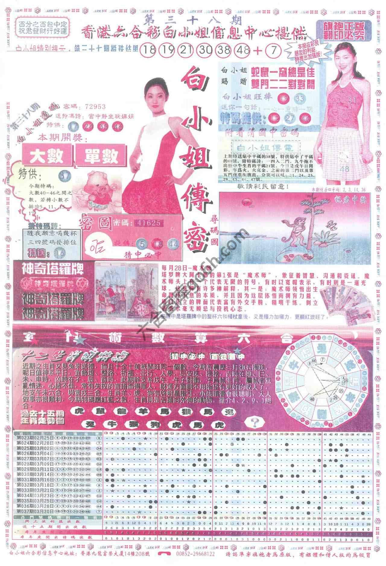 白小姐传密