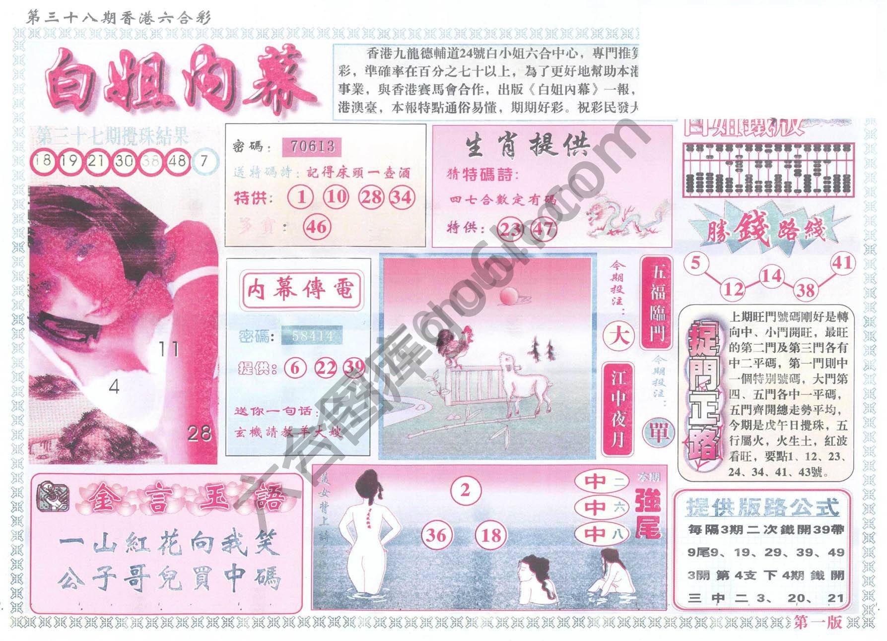 白姐内幕