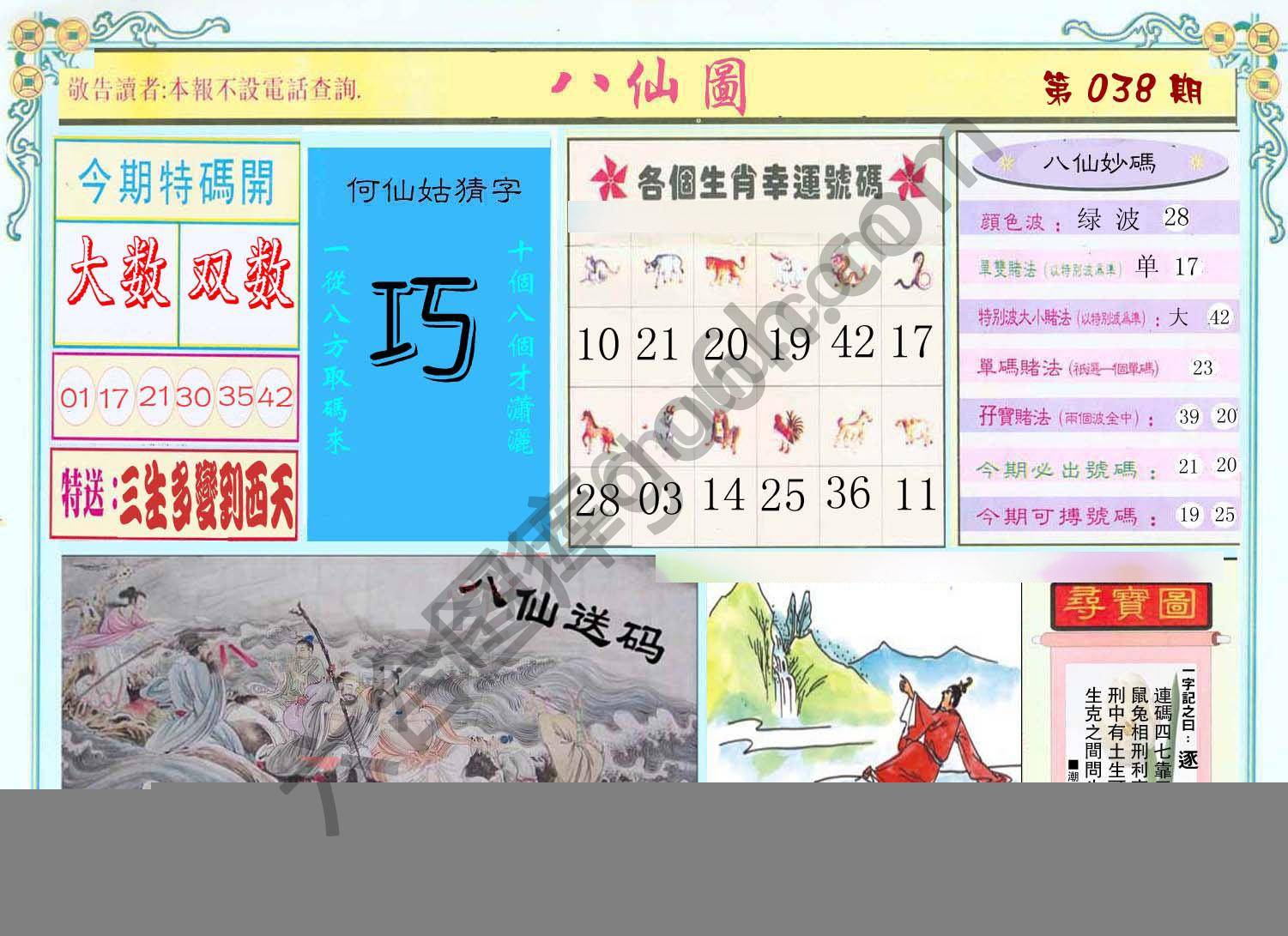 八仙图