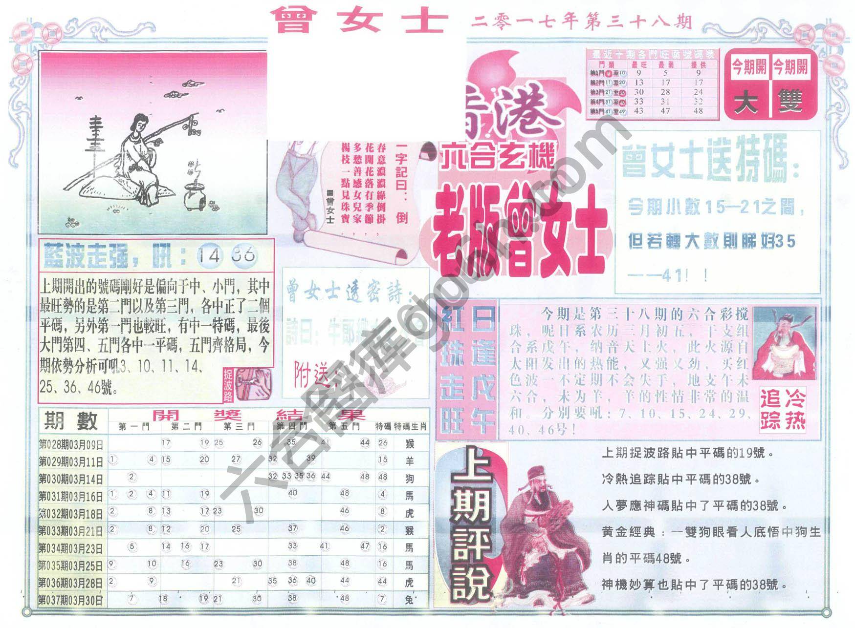 老版曾女士