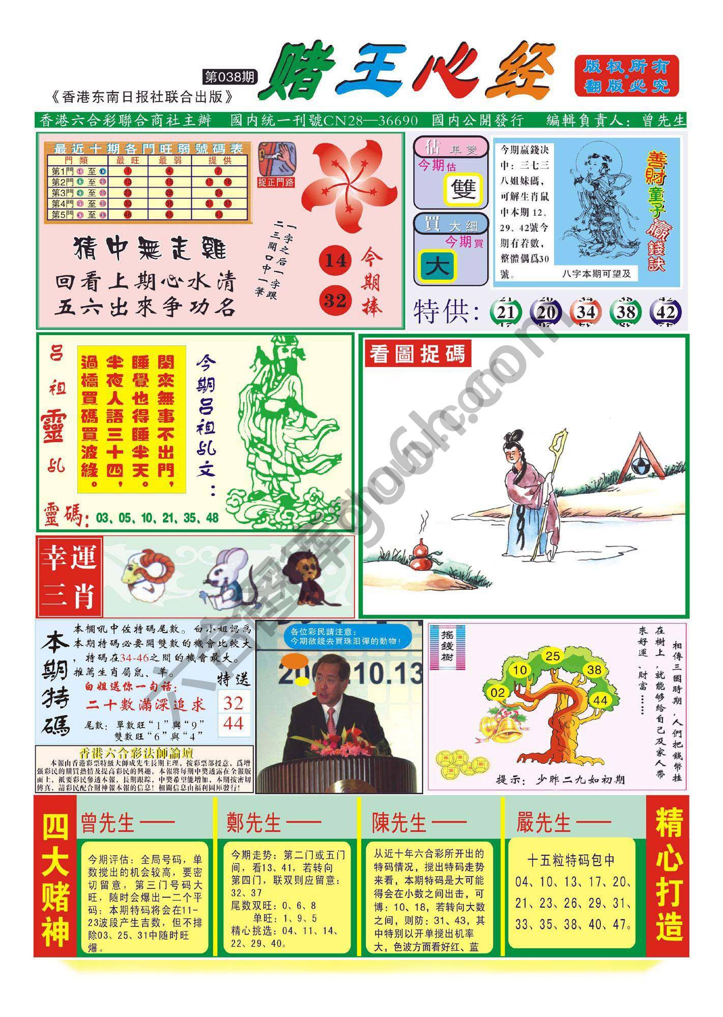 赌王心经