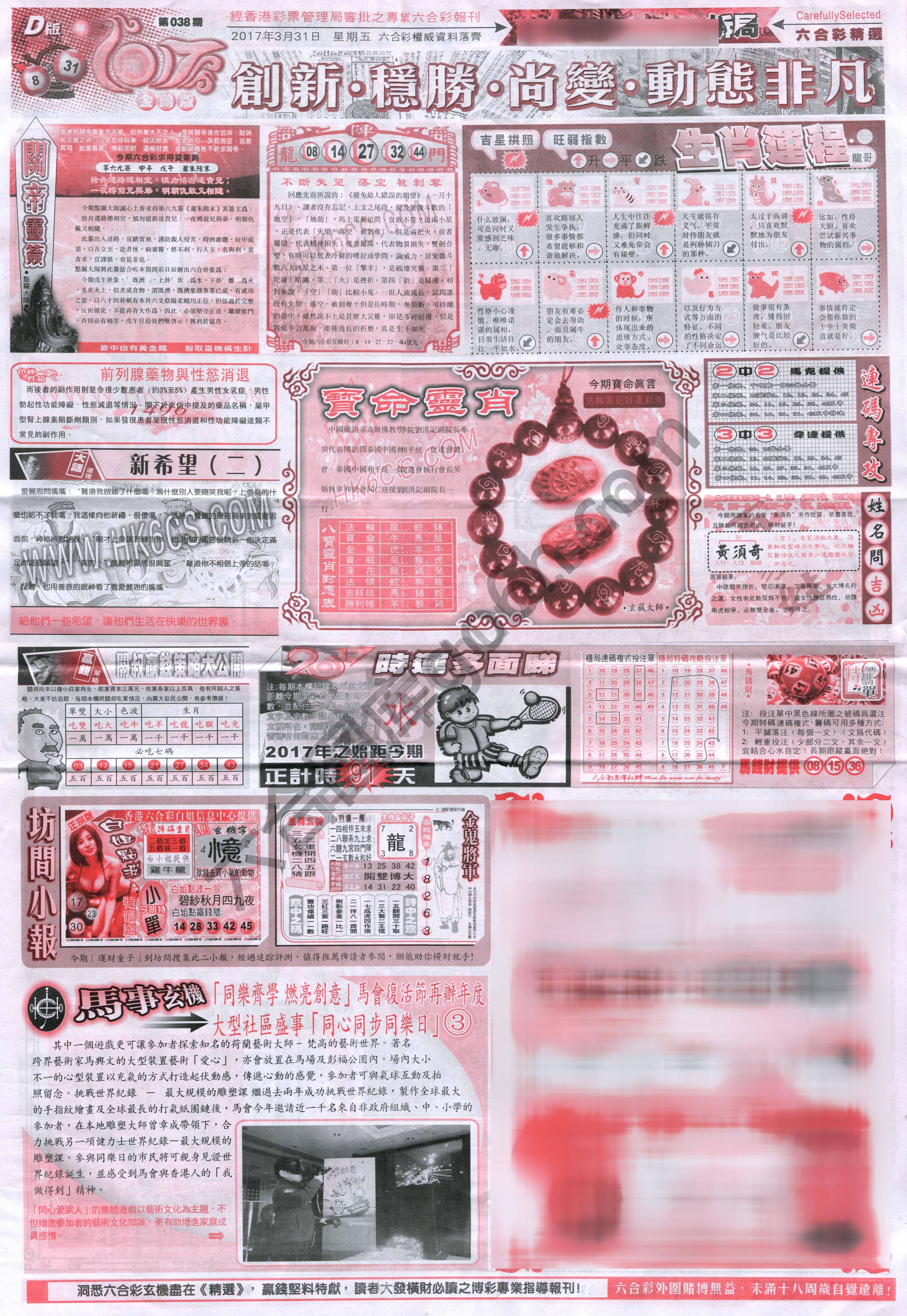 六合精选