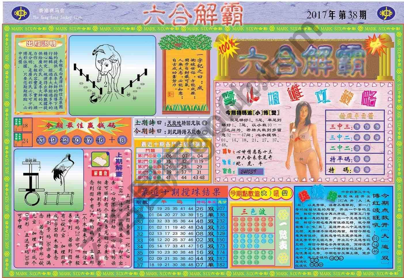 六合解霸