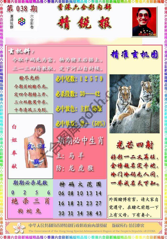 精锐报