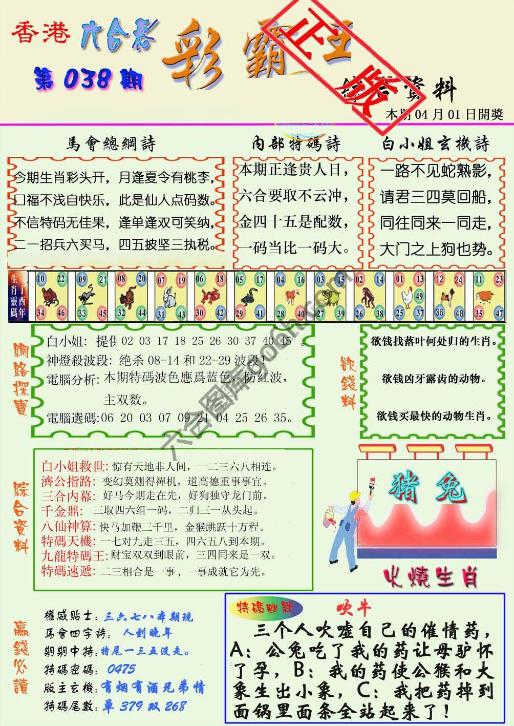 彩霸王