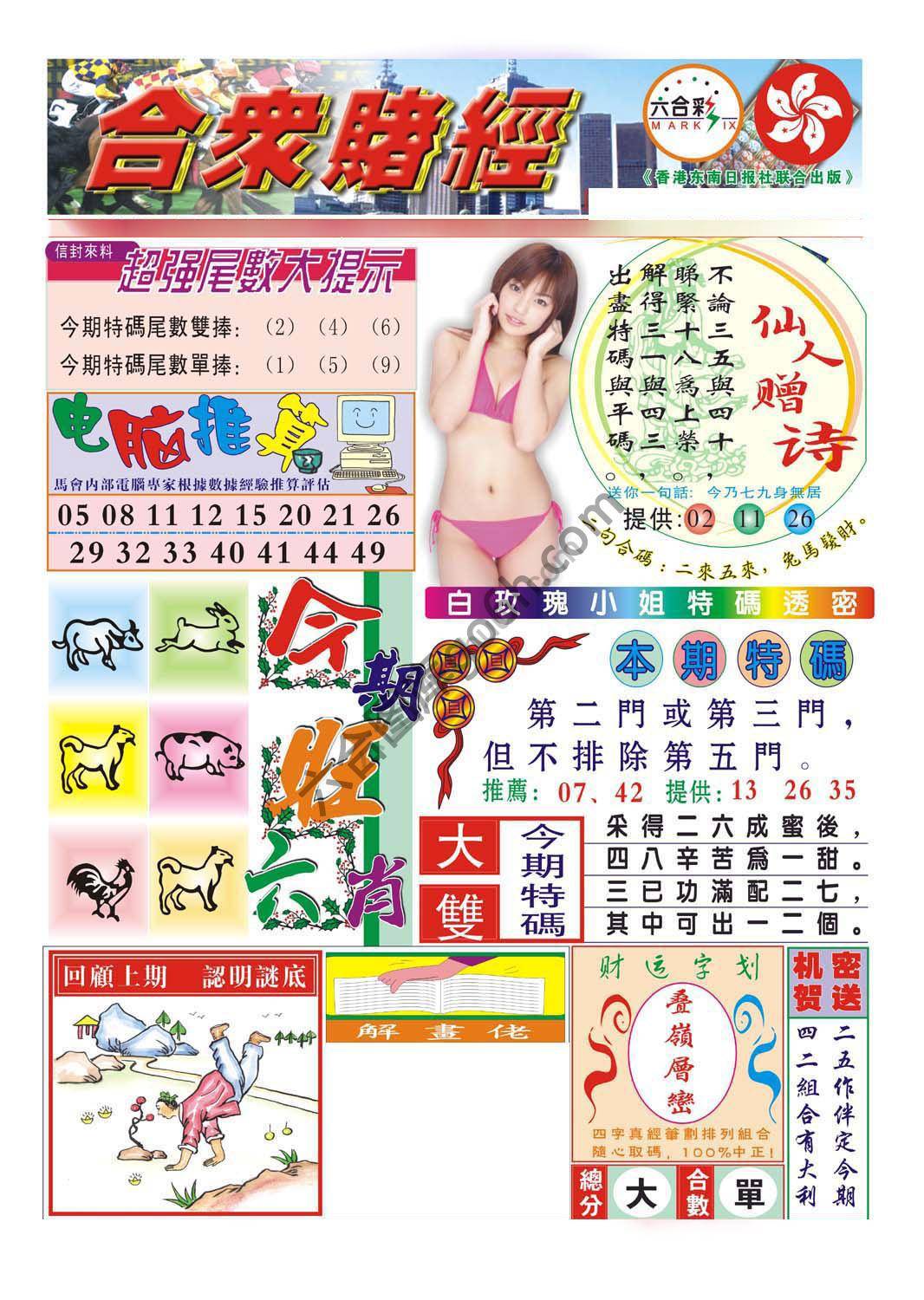 合众赌经