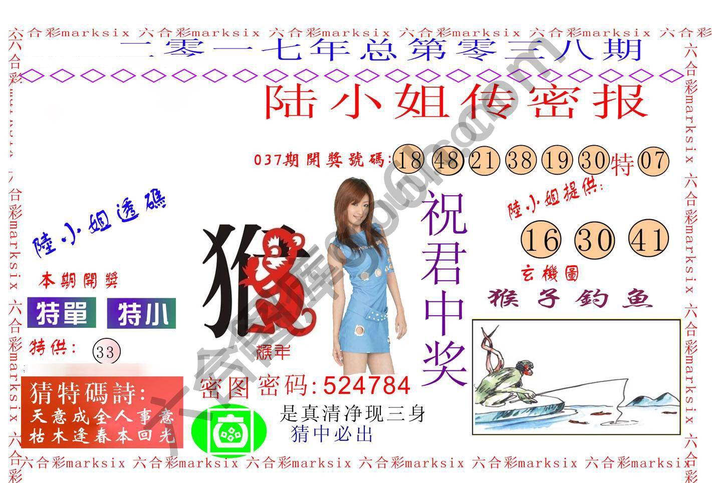 陆小姐传密