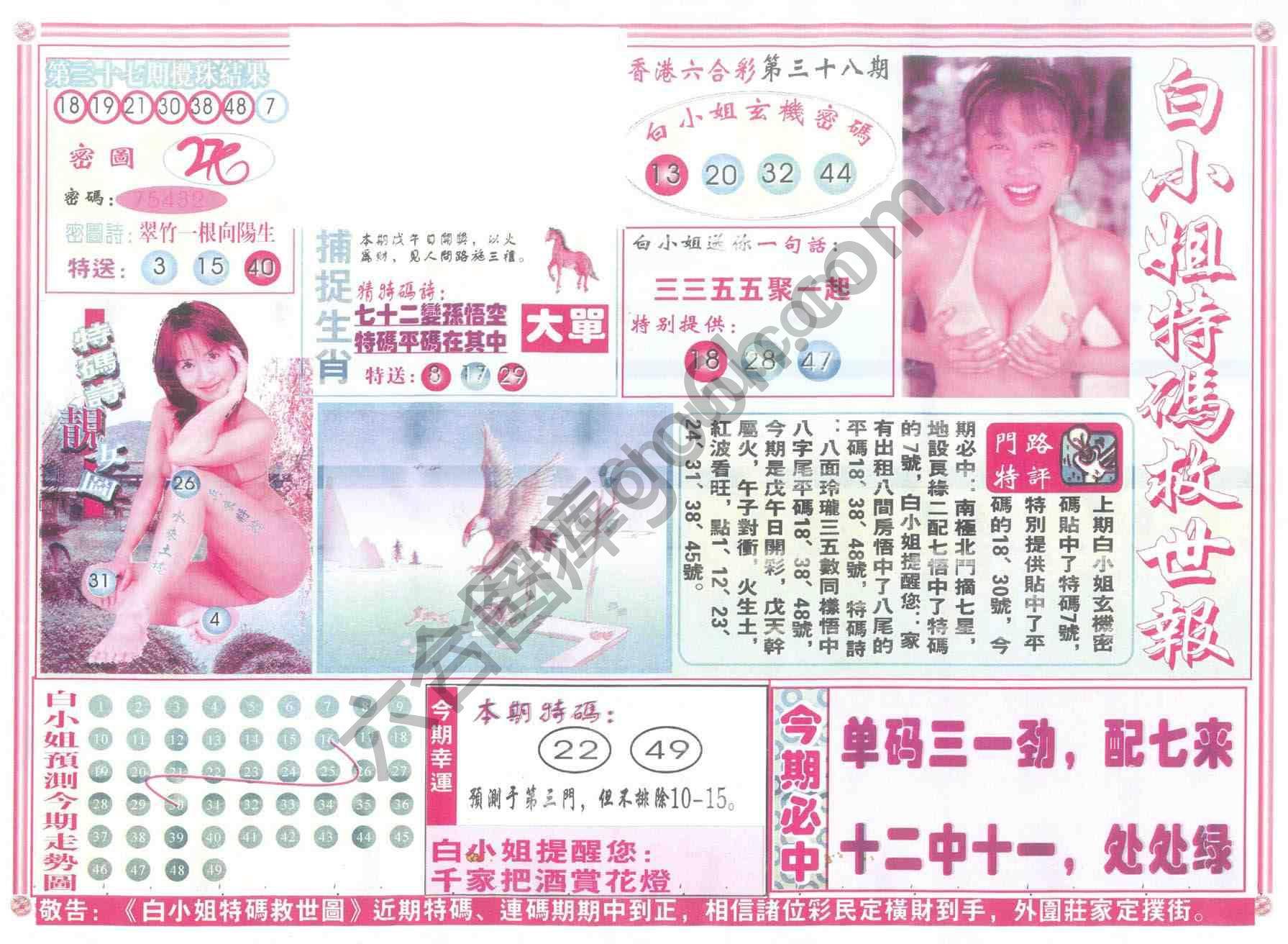 白小姐特码救世报