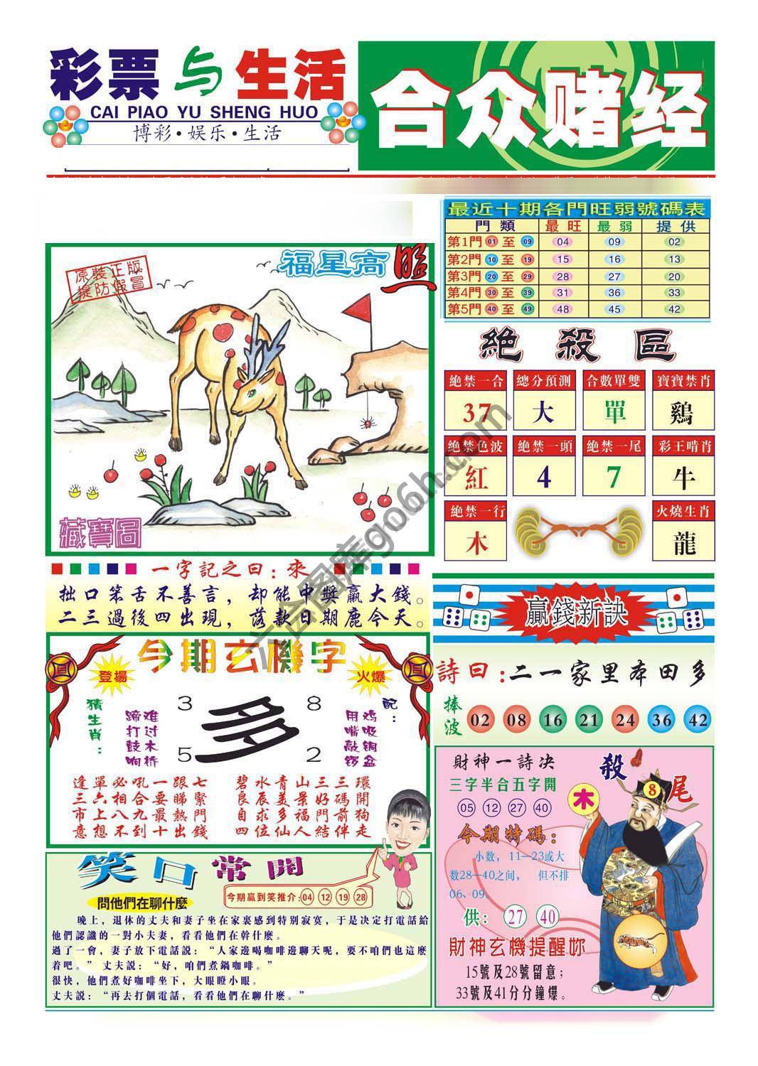 合众赌经