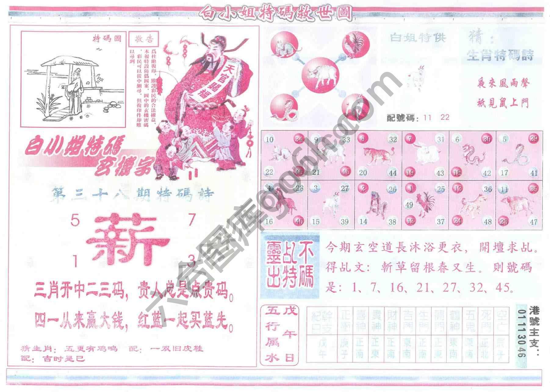 白小姐特码救世报