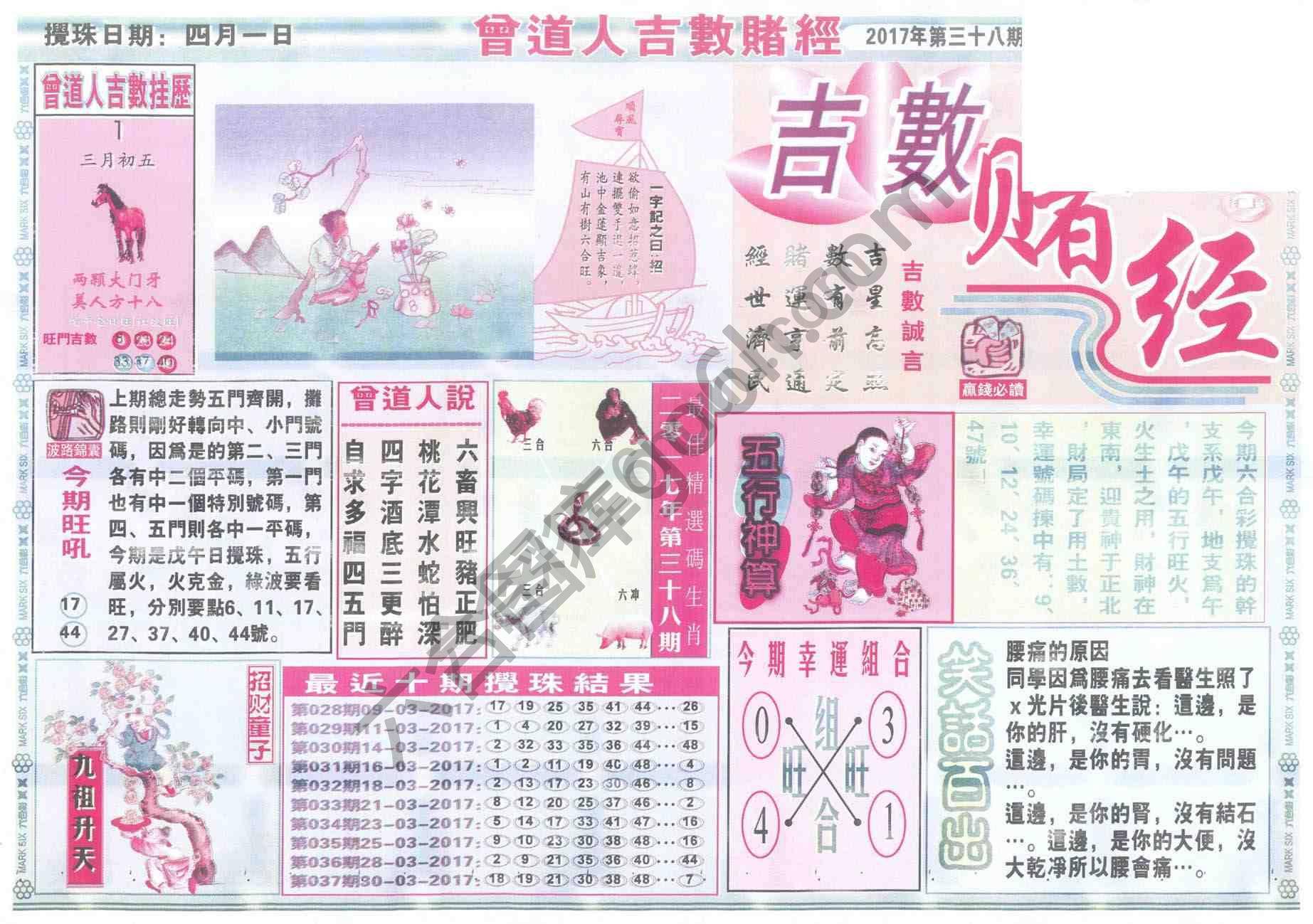 曾道人吉数赌经