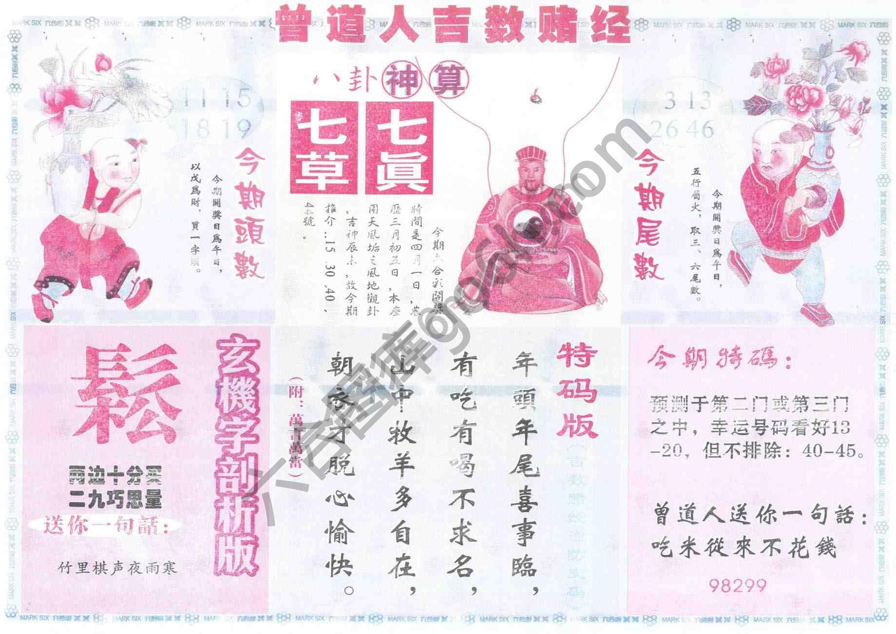 曾道人吉数赌经