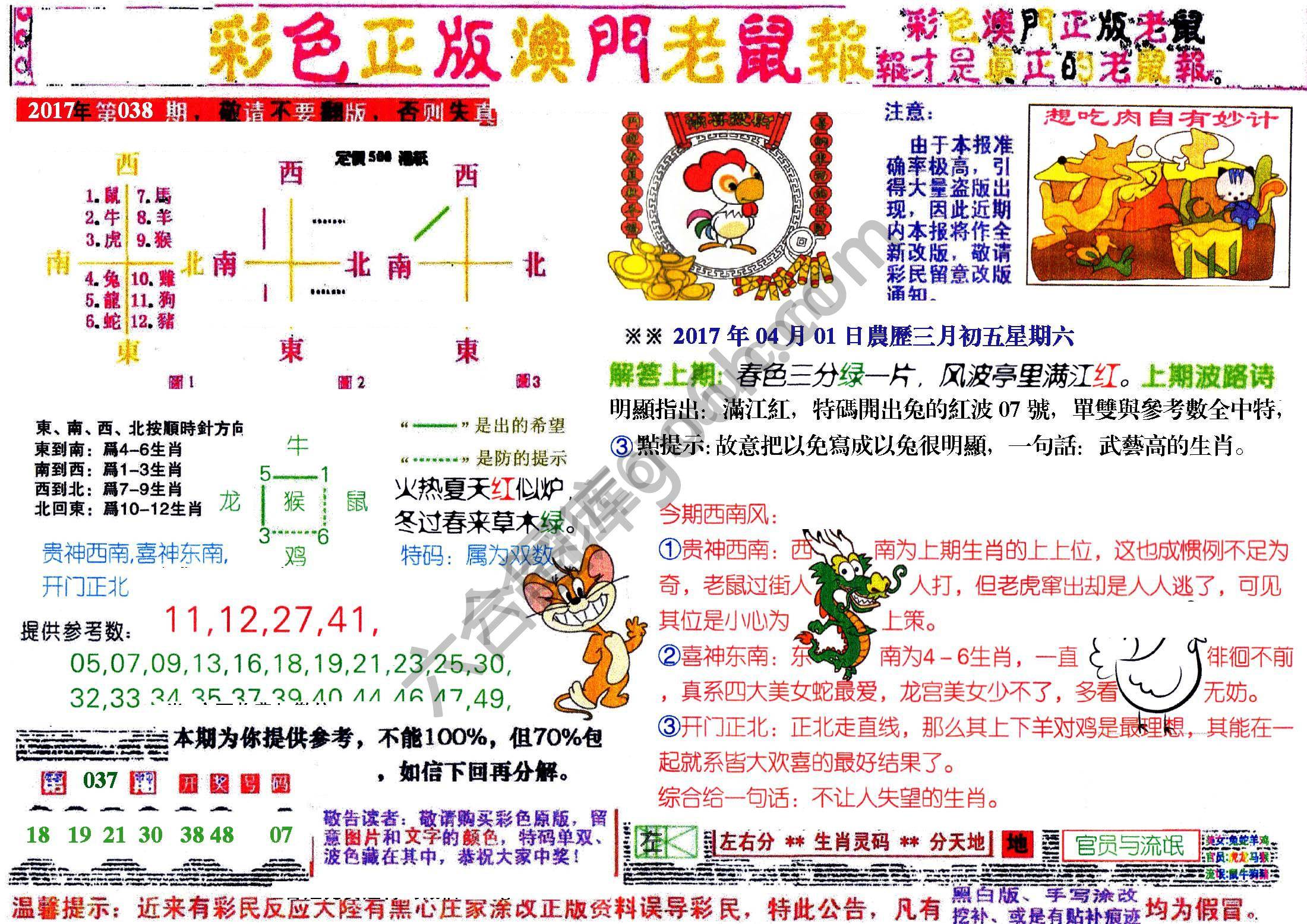 澳门老鼠报
