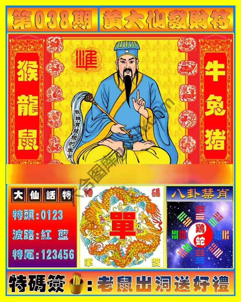黄大仙发财符