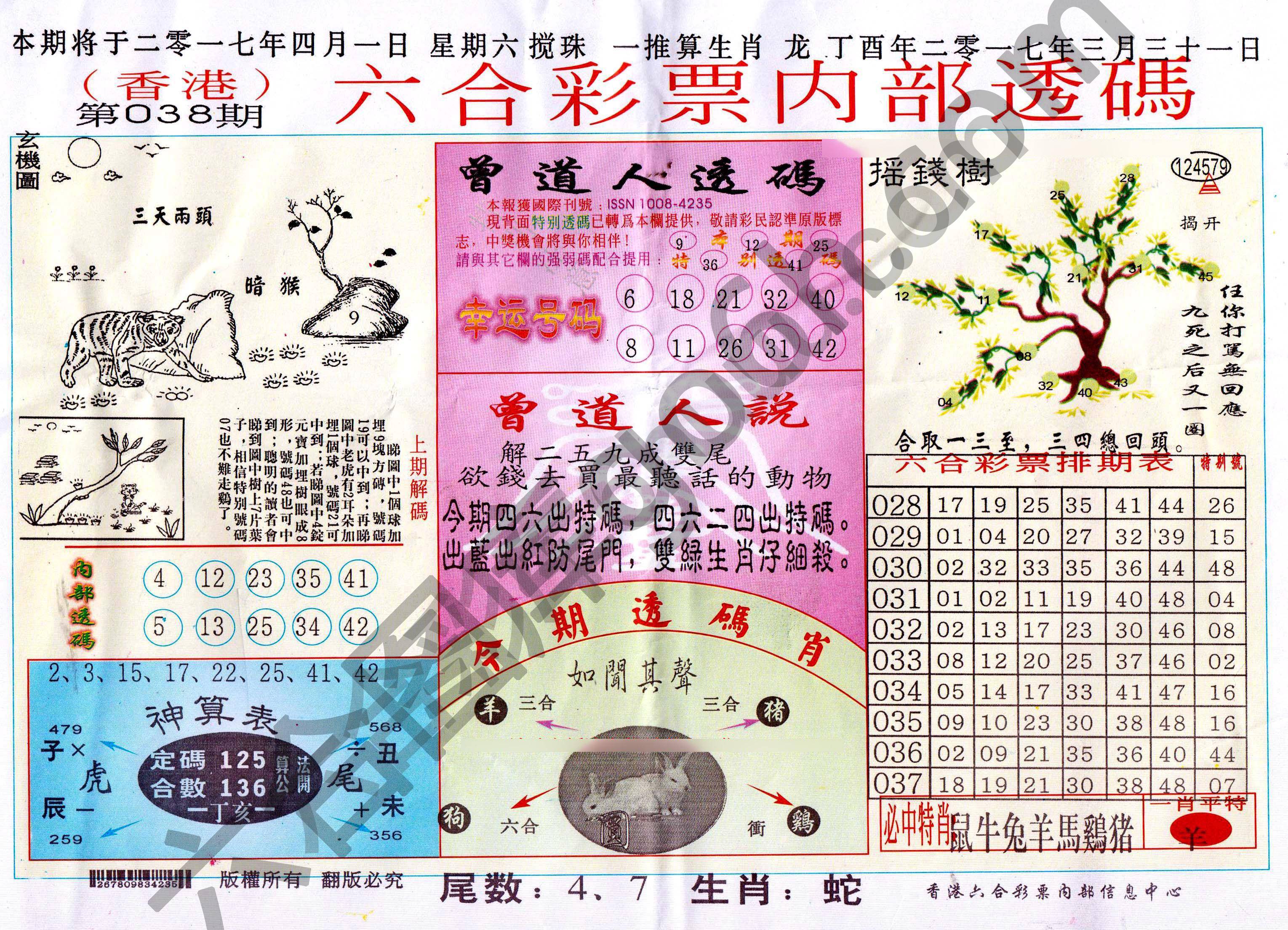 六合内部透码香港版