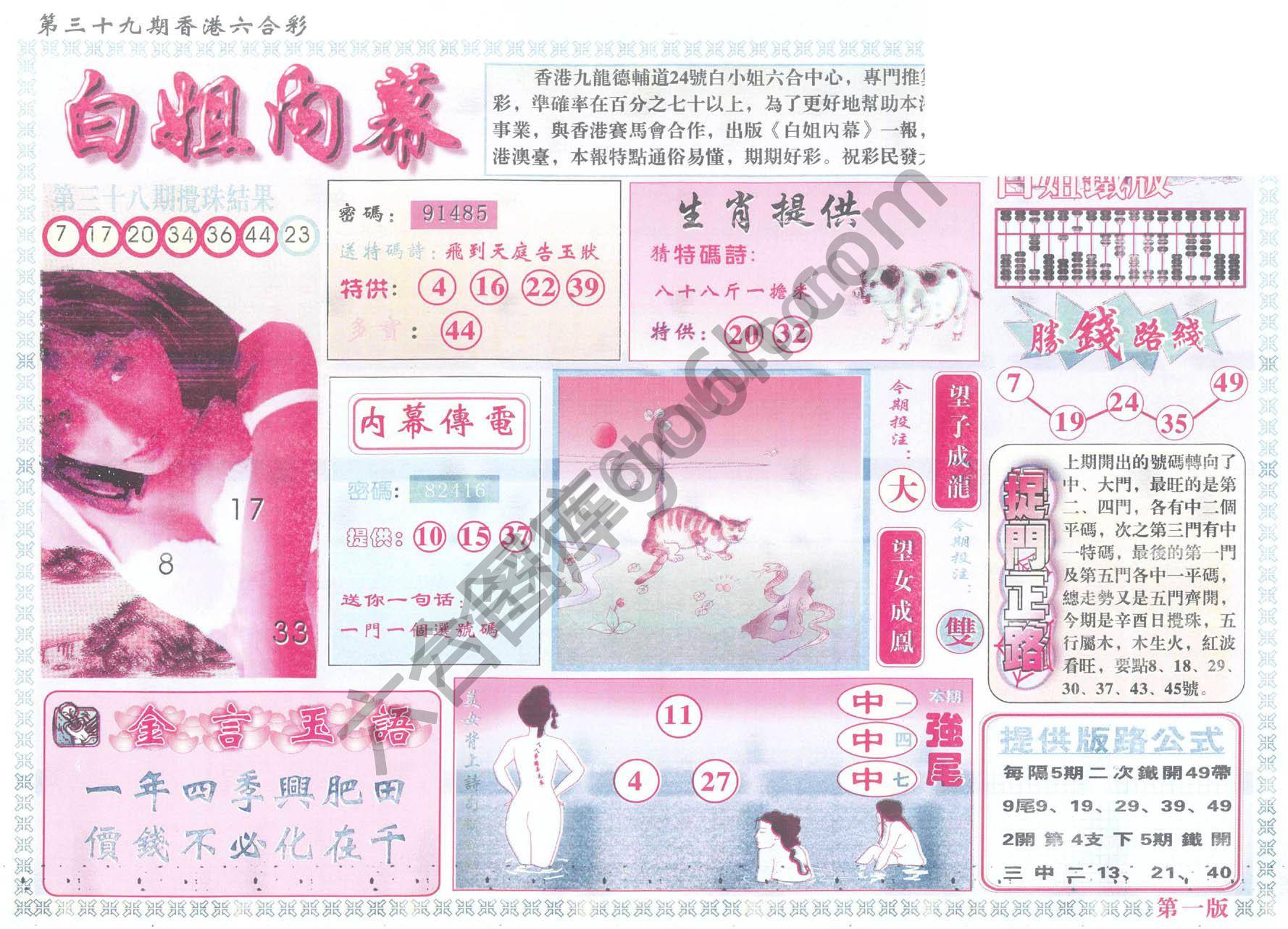 白姐内幕
