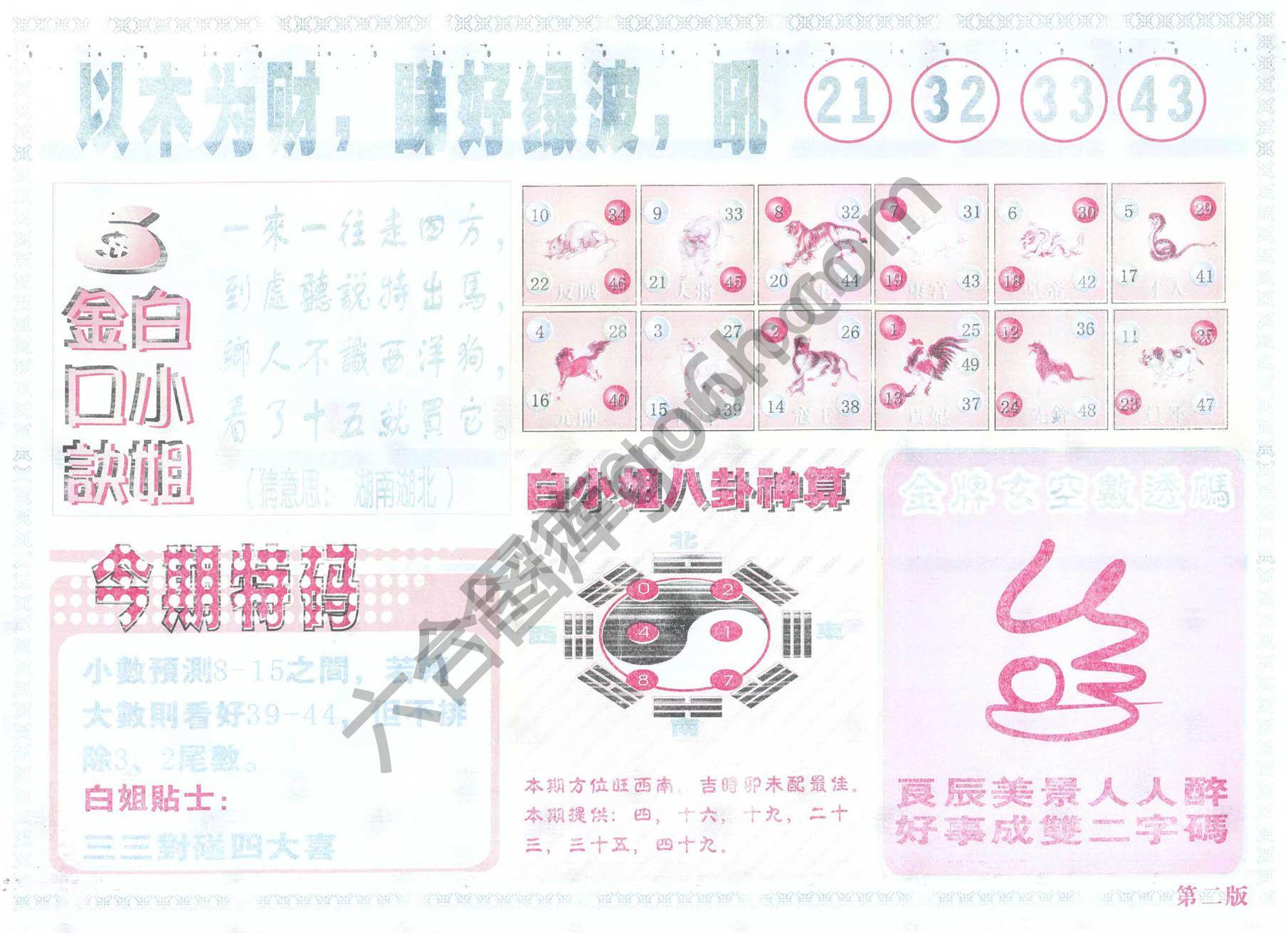 白姐内幕