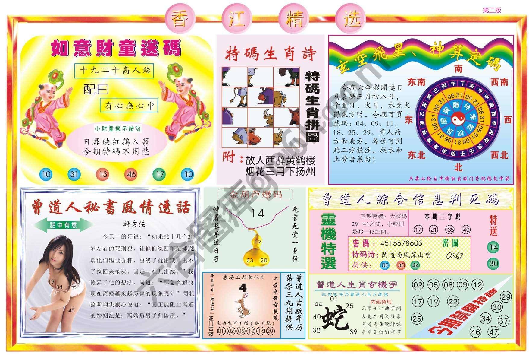 香江精选