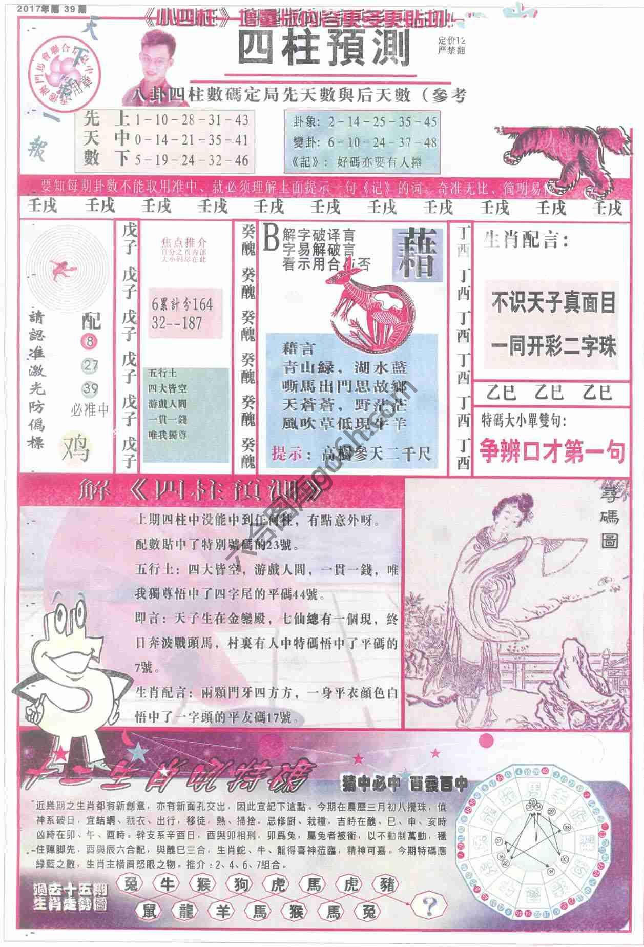 四柱预测
