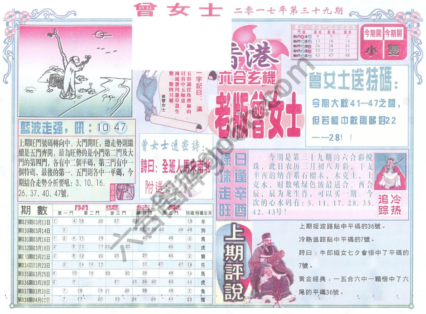 老版曾女士