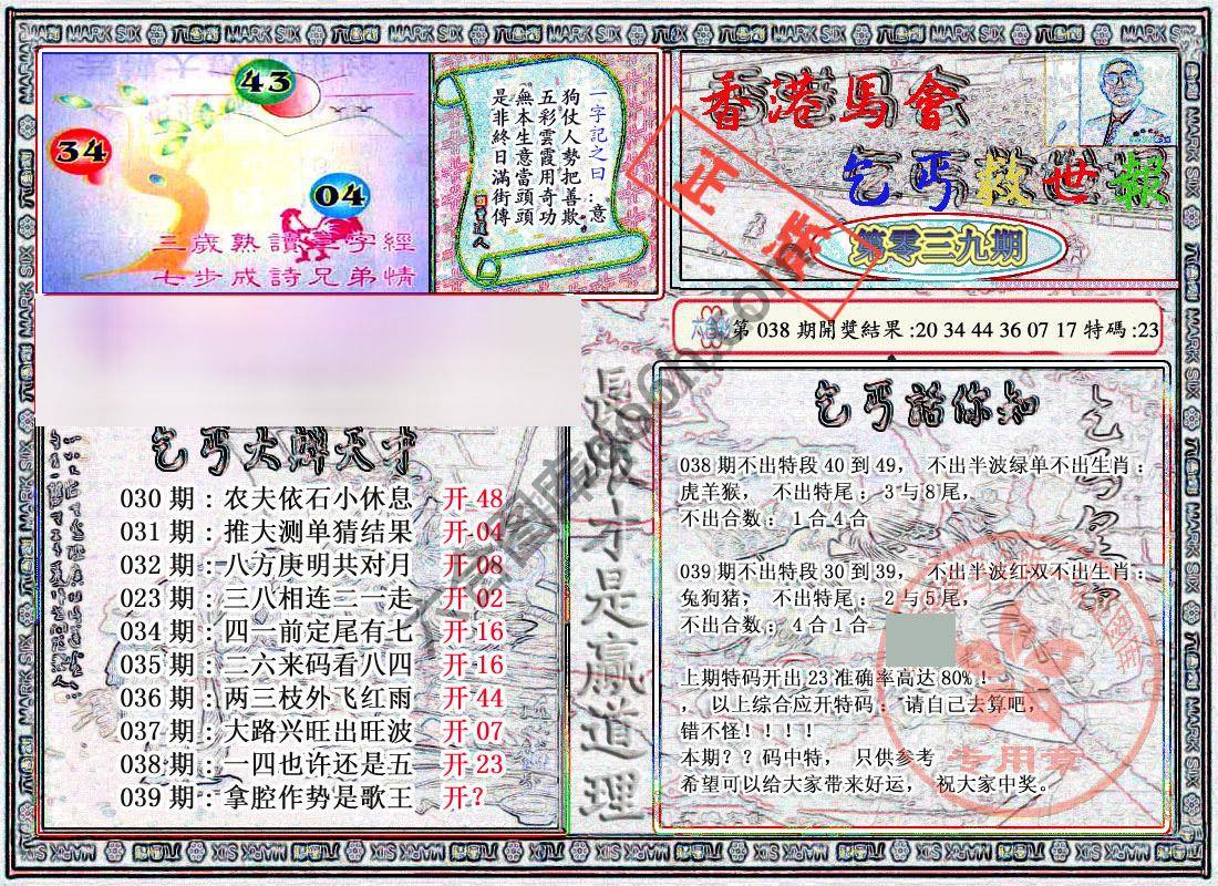乞丐救世报