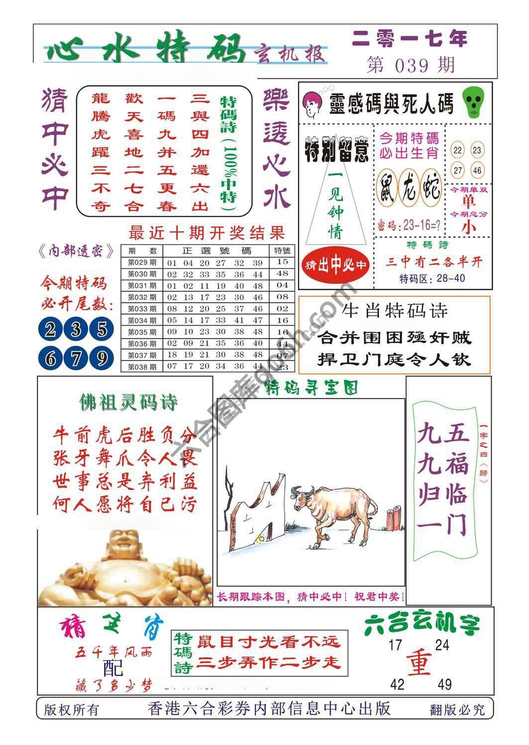 心水特码