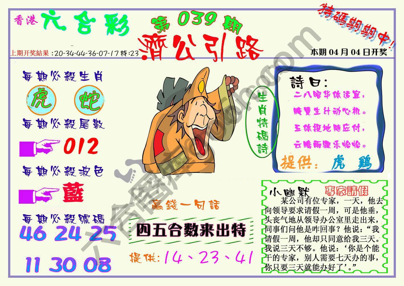 济公引路