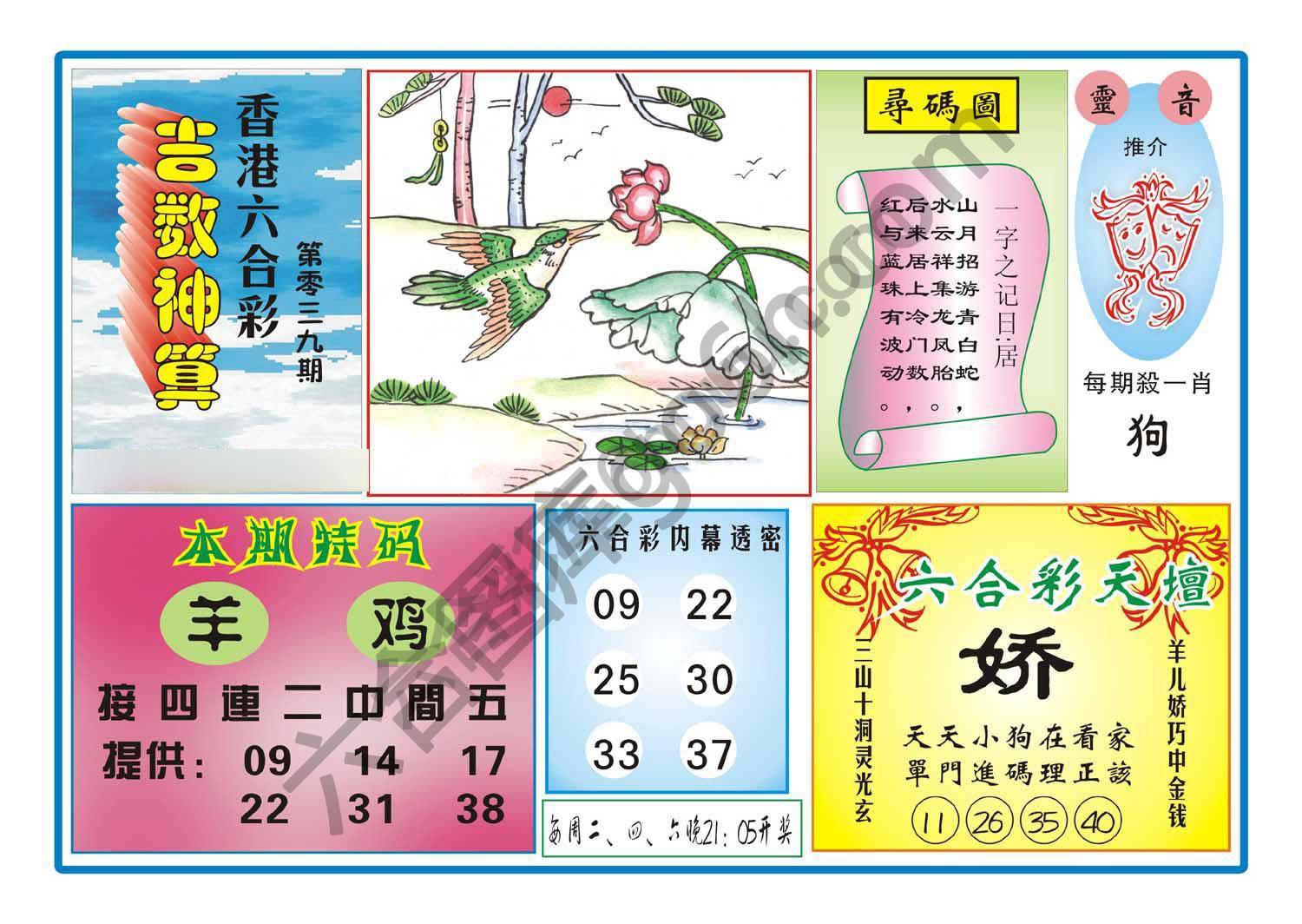 吉数神算