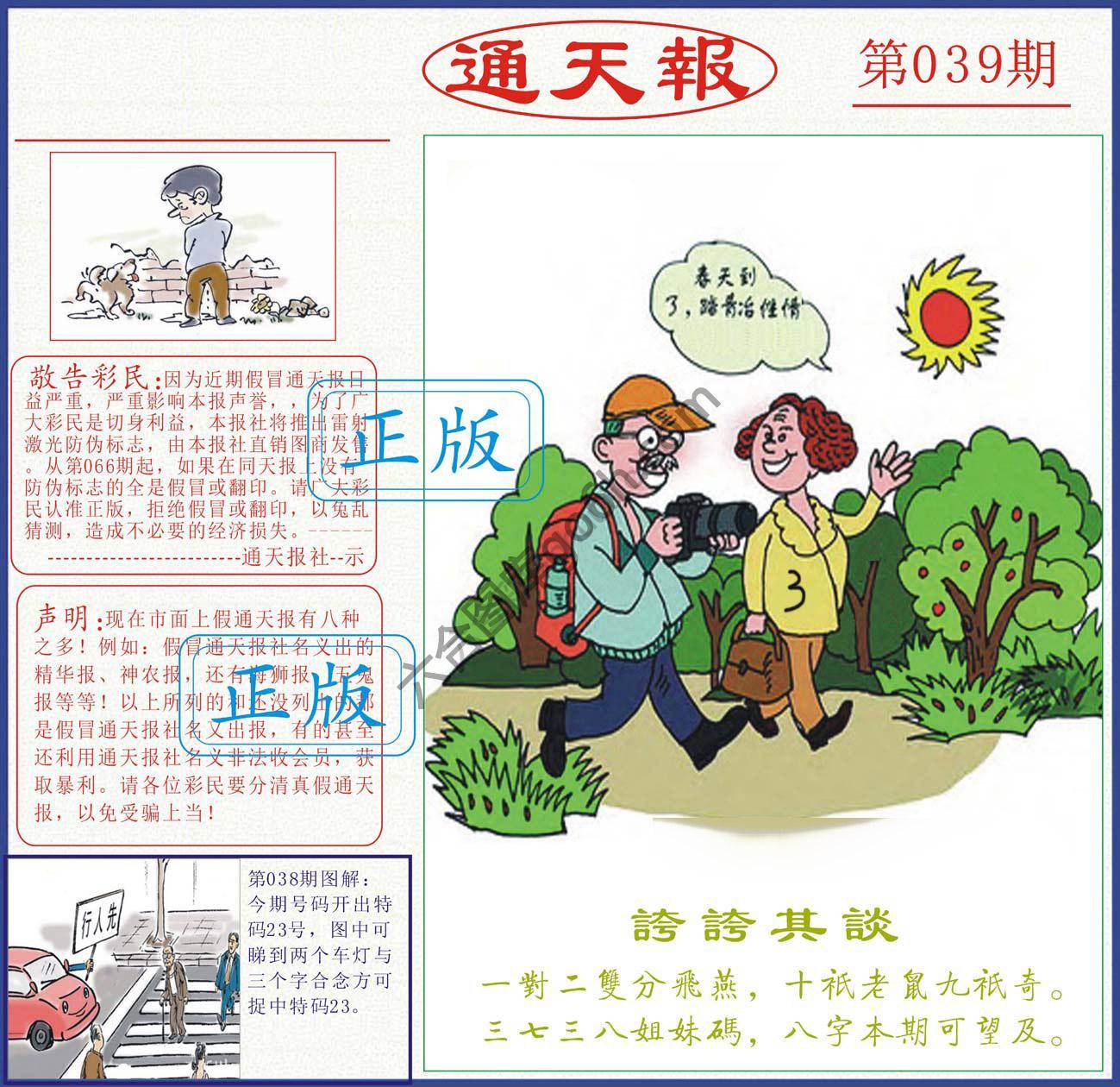 正版通天报