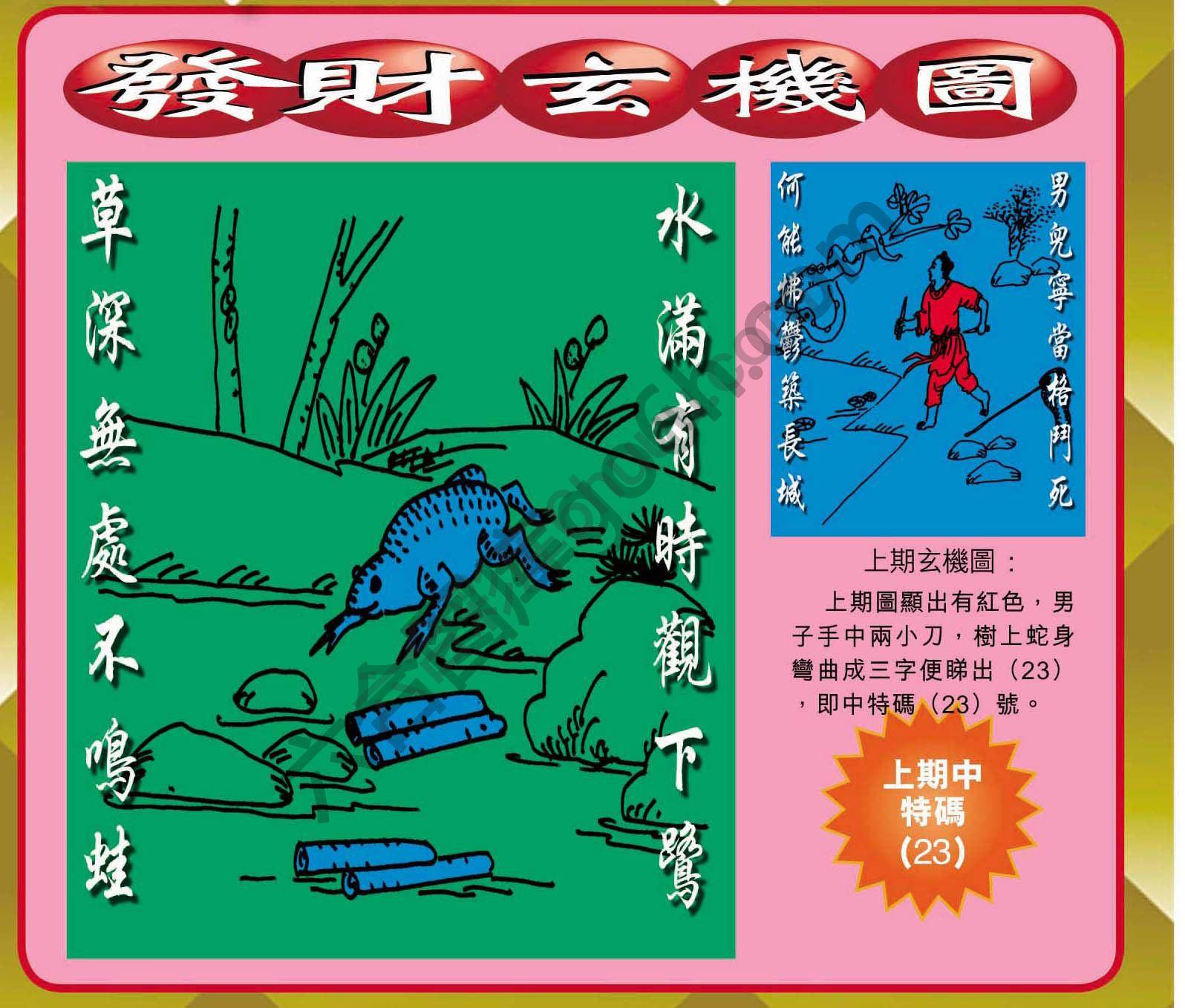 发财玄机图