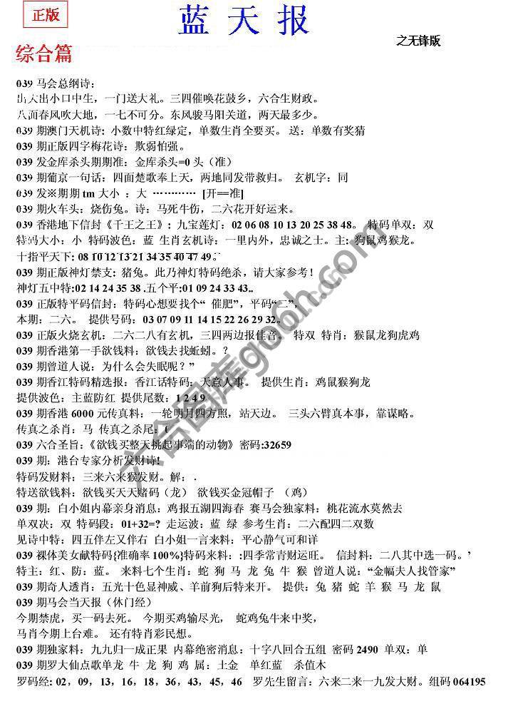 蓝天报无锋版
