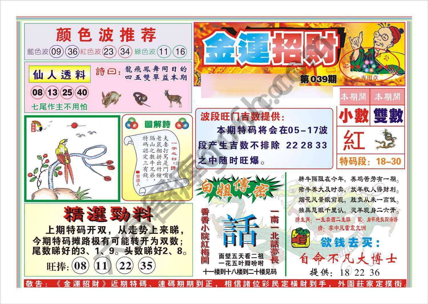 金运招财