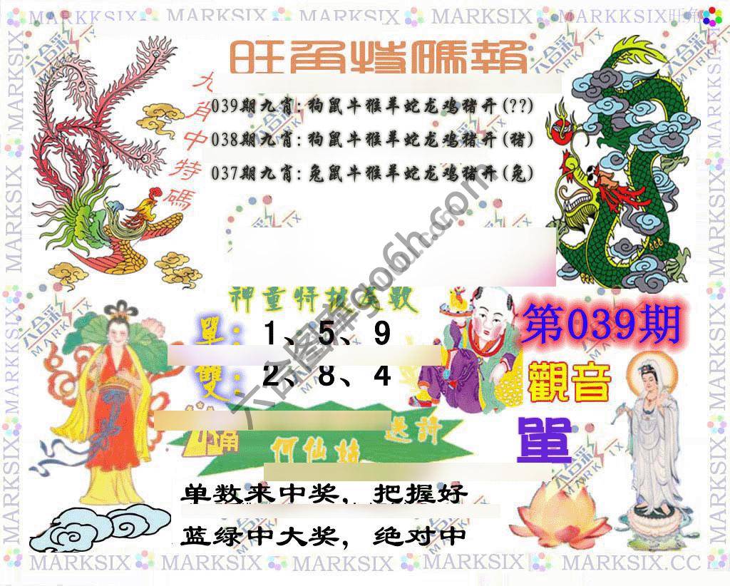 旺角特码报