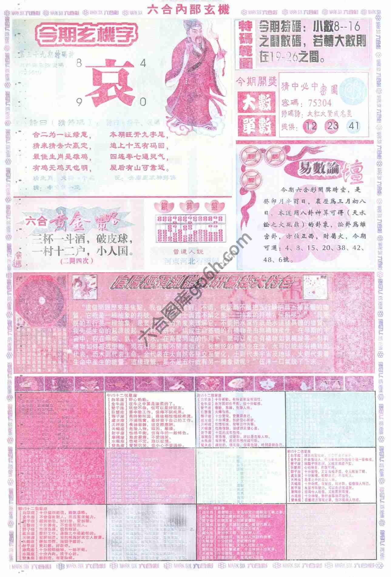 六合内部玄机