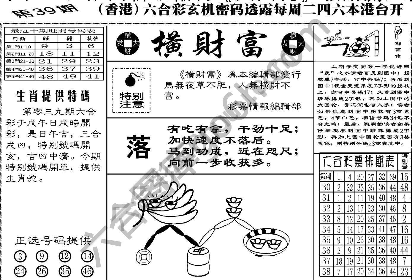 横财富