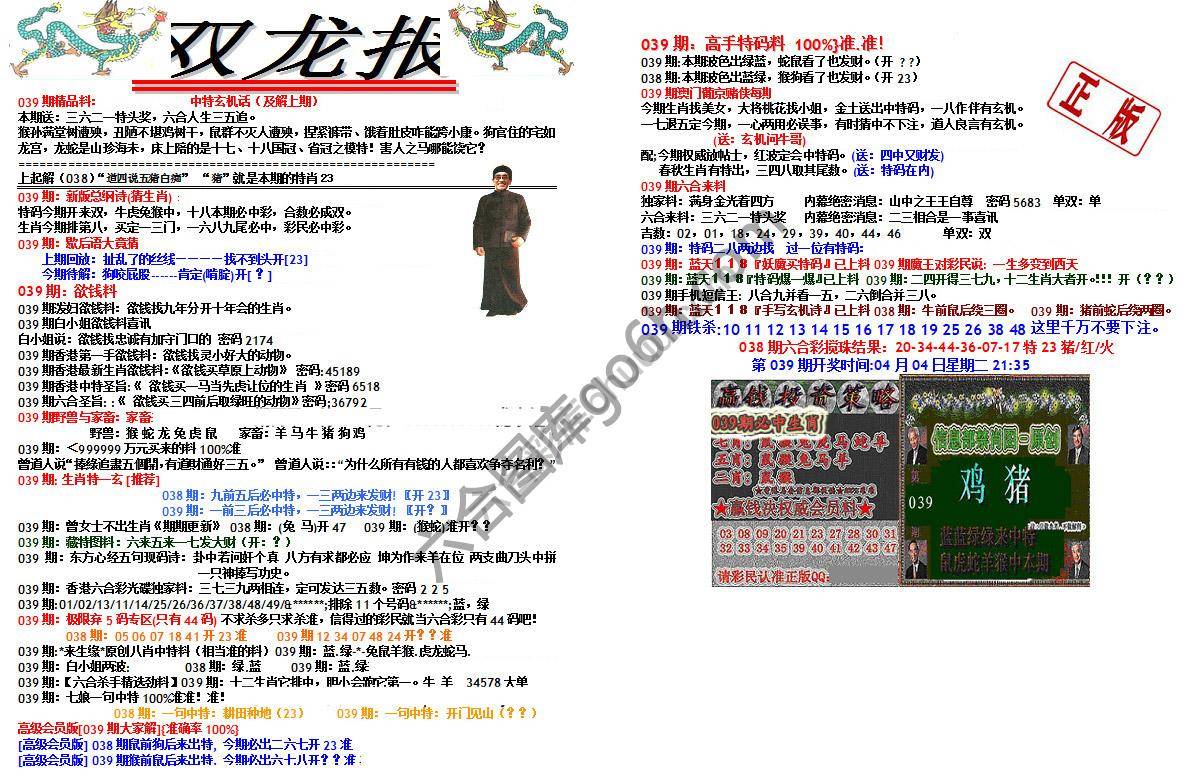 双龙报