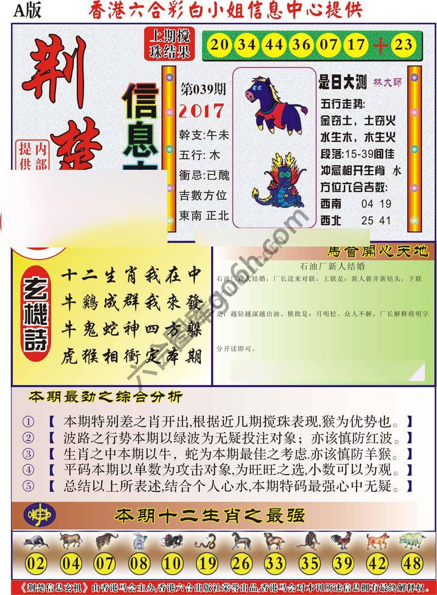 荆楚信息玄机