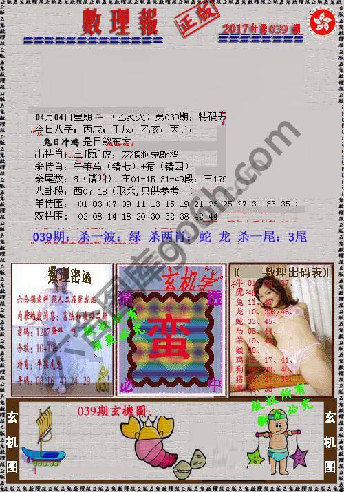 数理报