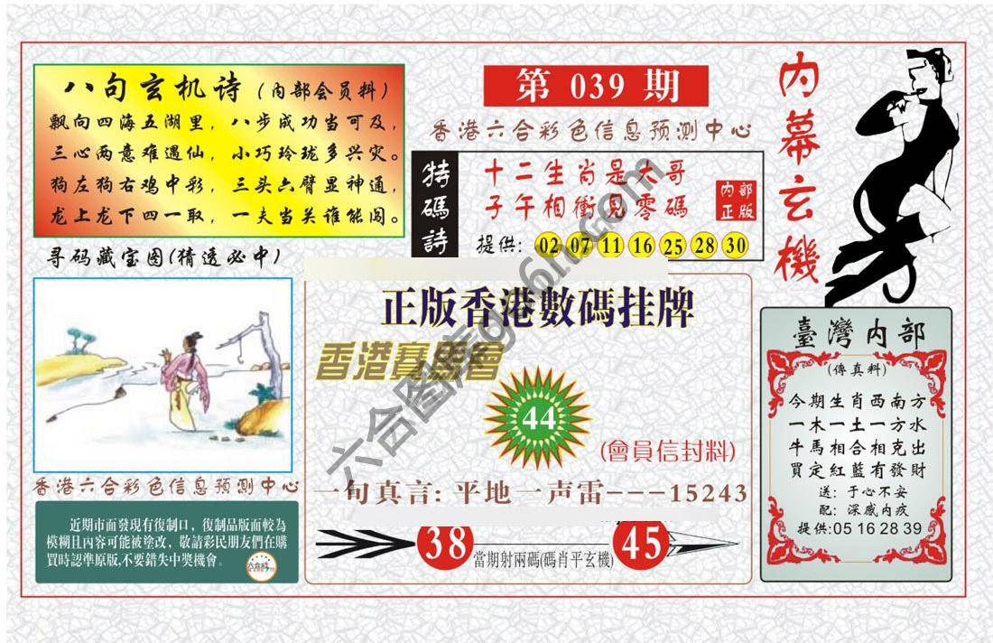 内幕玄机