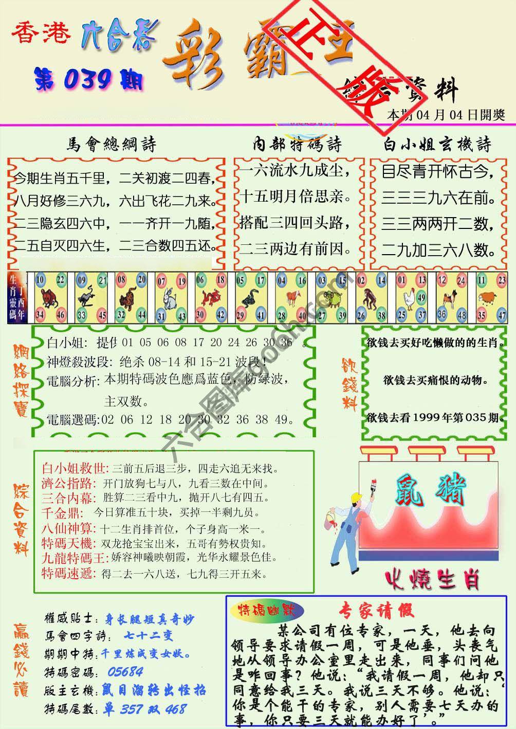 彩霸王
