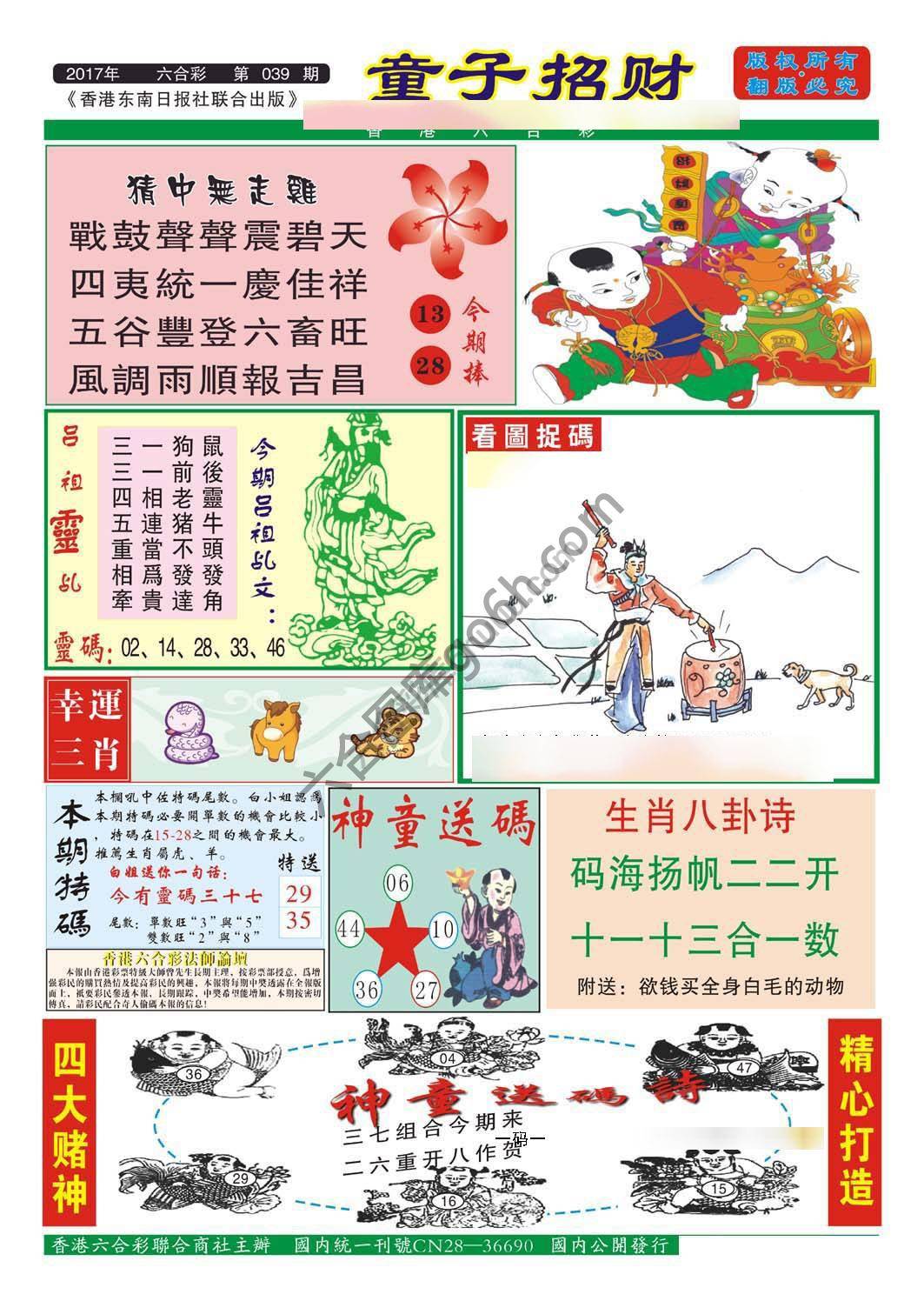 童子招财