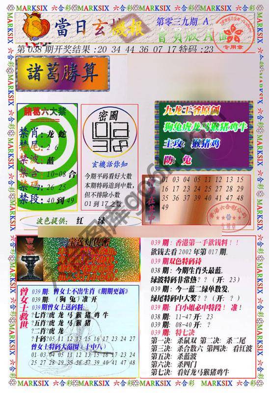 当日玄机报
