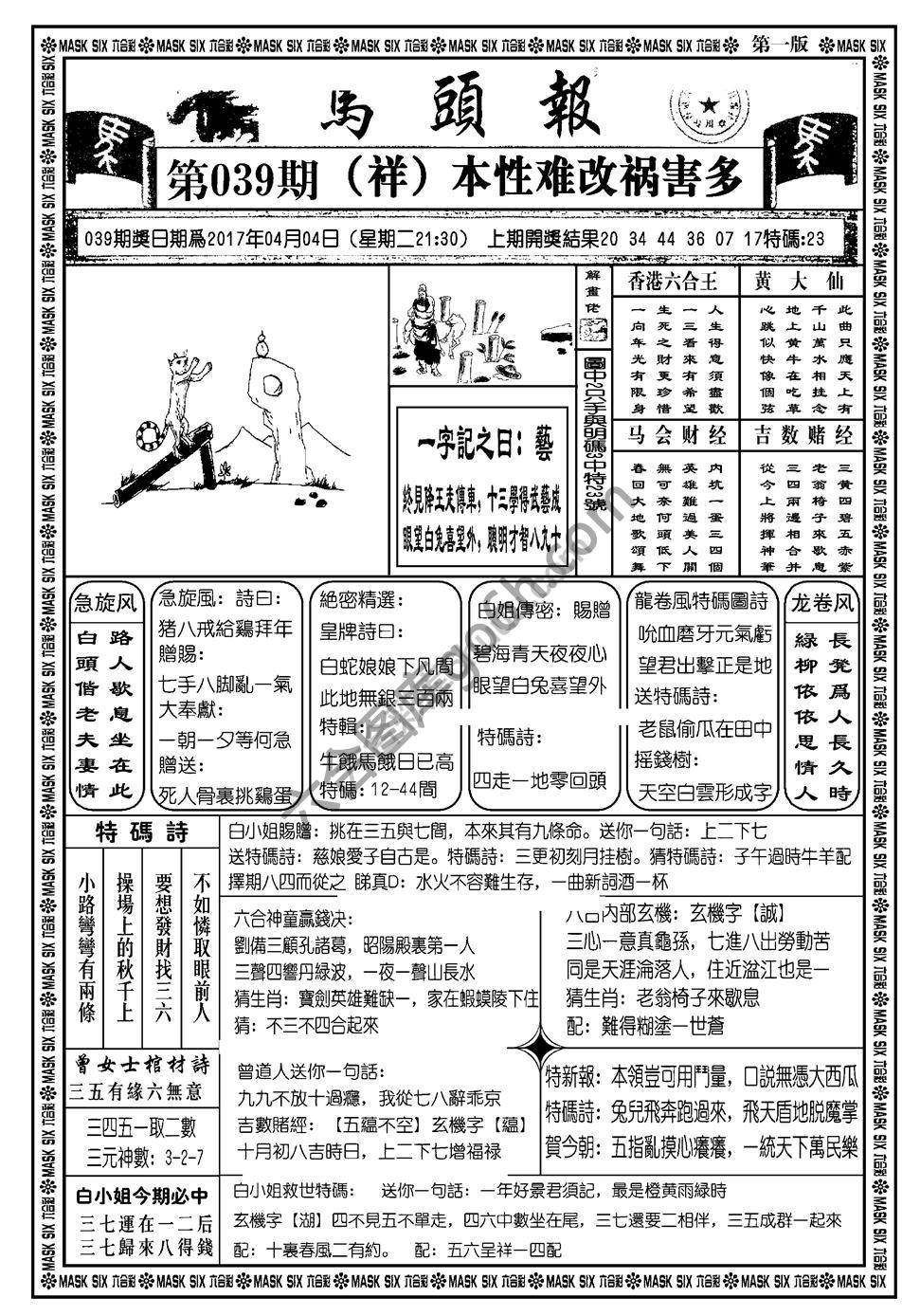 马头报