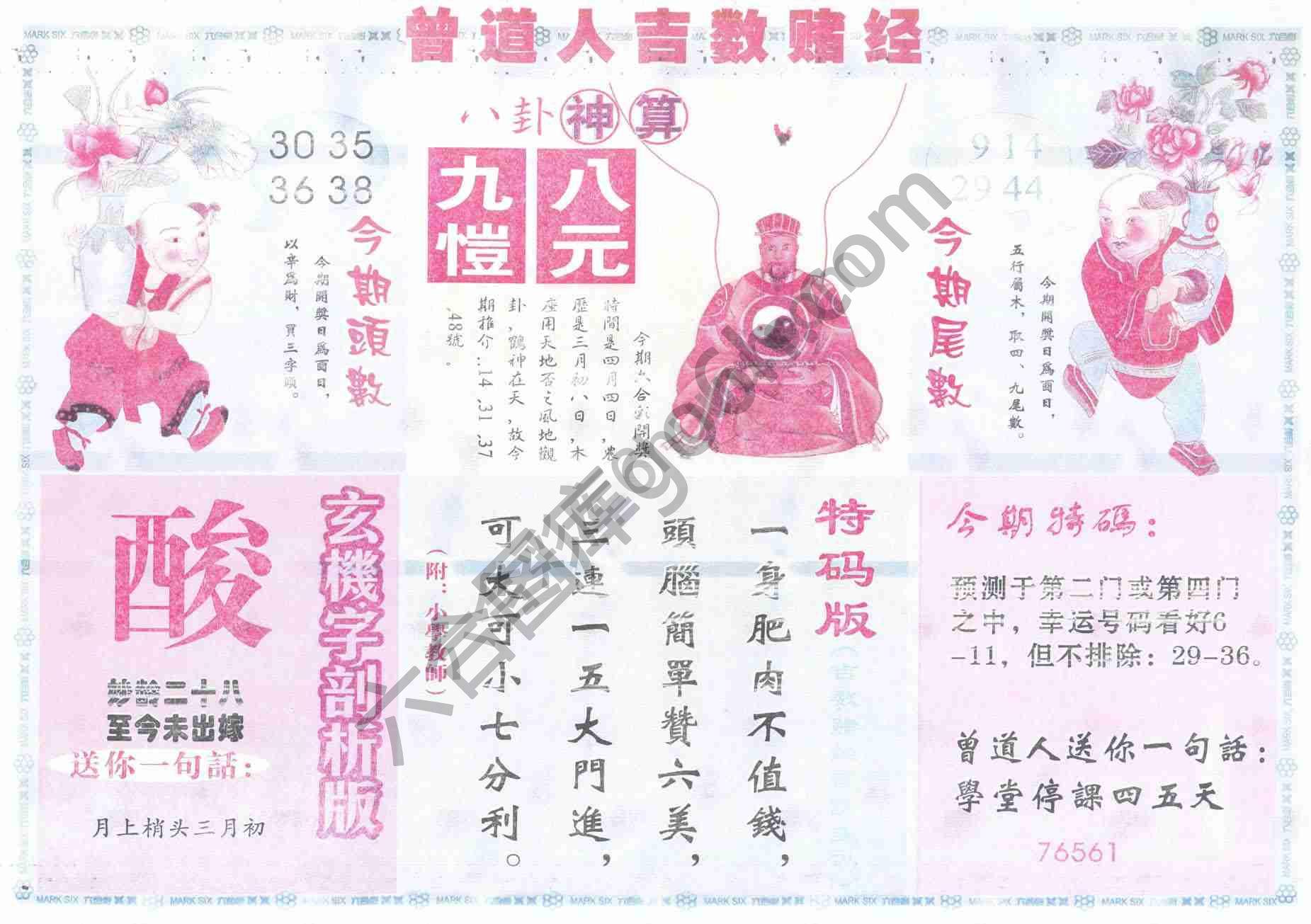 曾道人吉数赌经