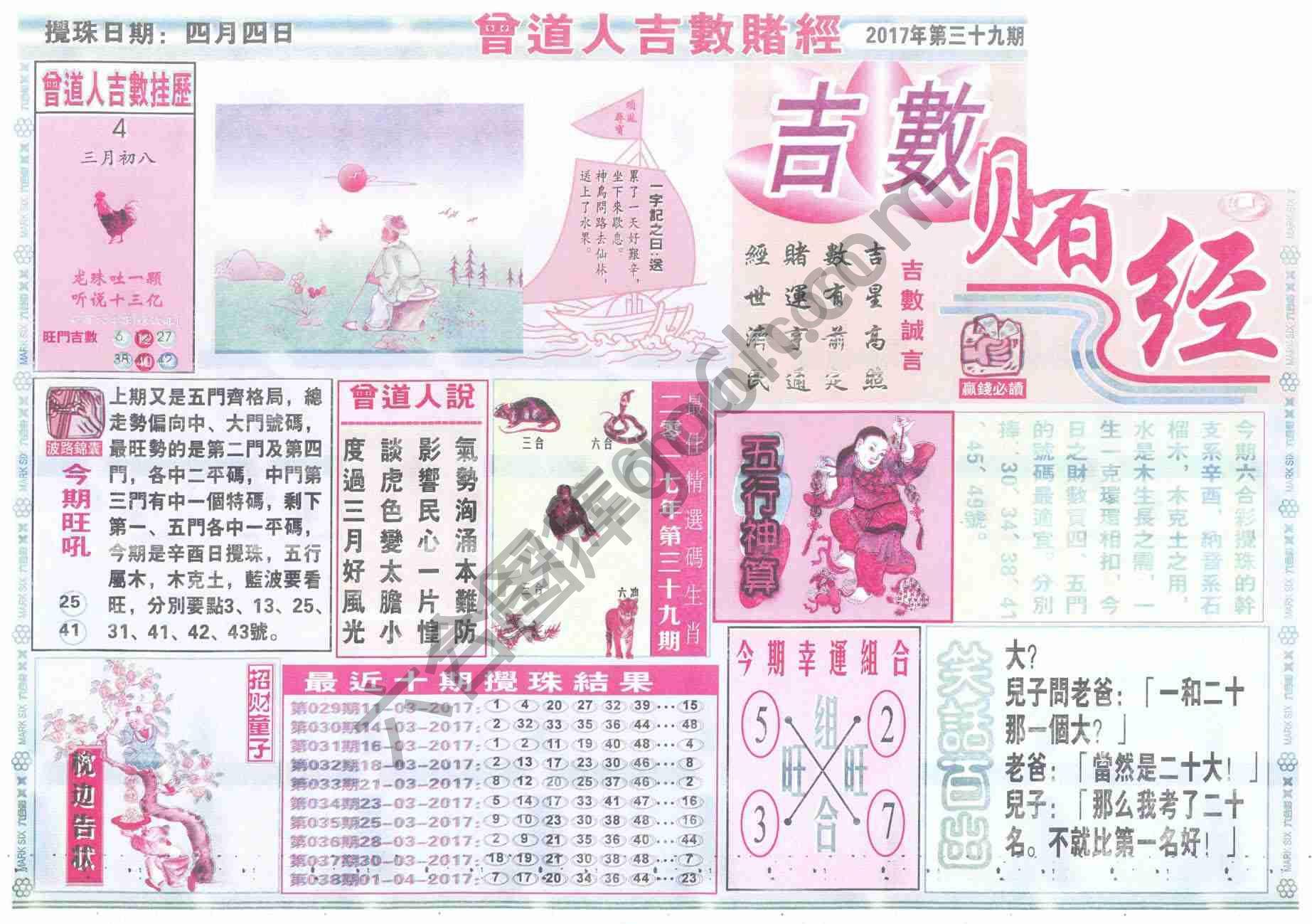 曾道人吉数赌经